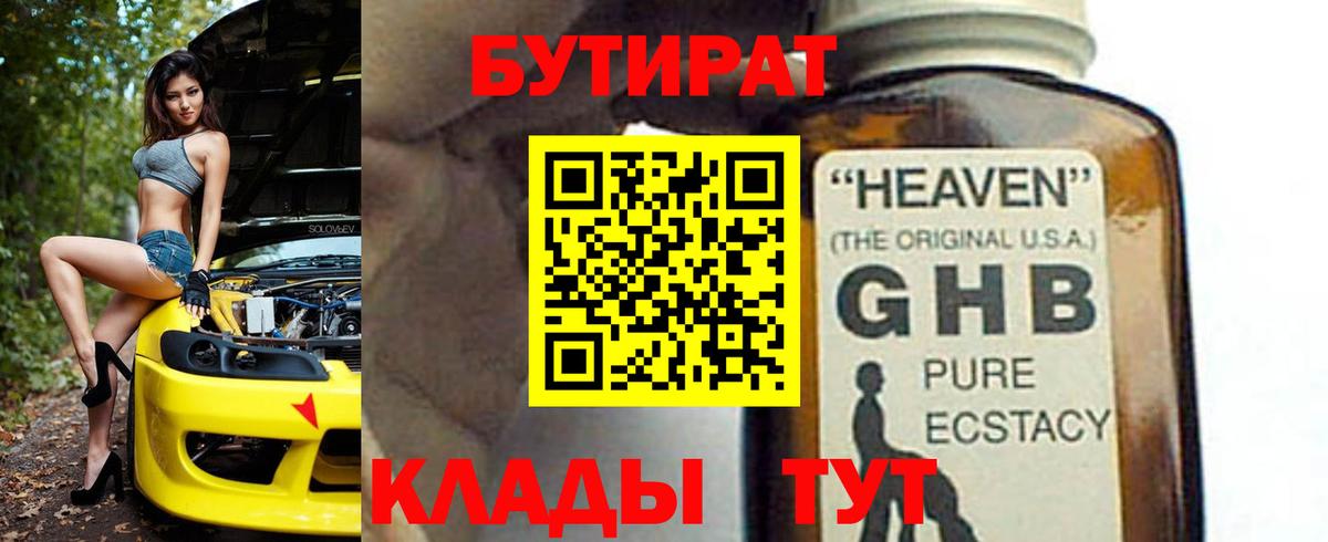 Бутират  Вход с VPN  Зеленодольск  Бутират бутик 