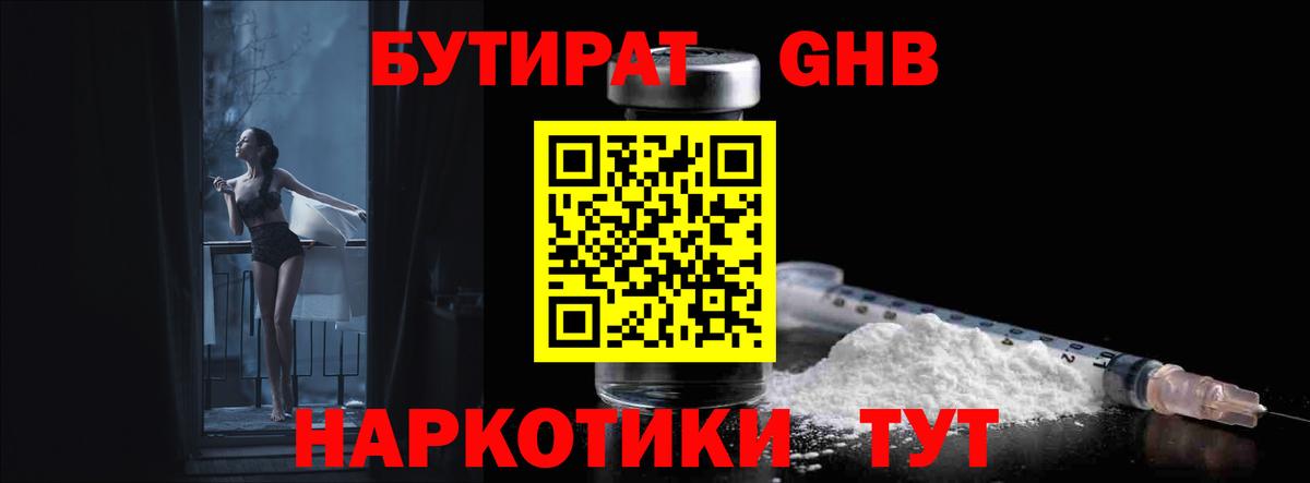 БУТИРАТ 99% Зеленодольск