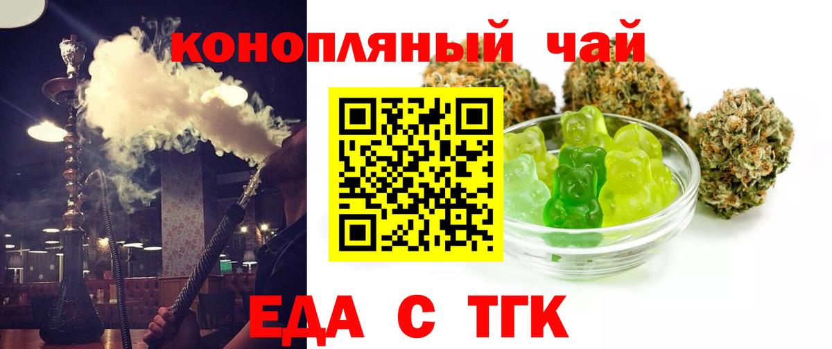 Еда ТГК марихуана Зеленодольск