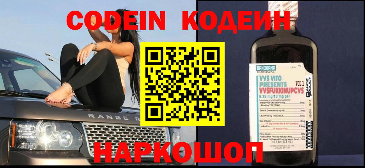 Codein Purple Drank  Вход с VPN  Зеленодольск 