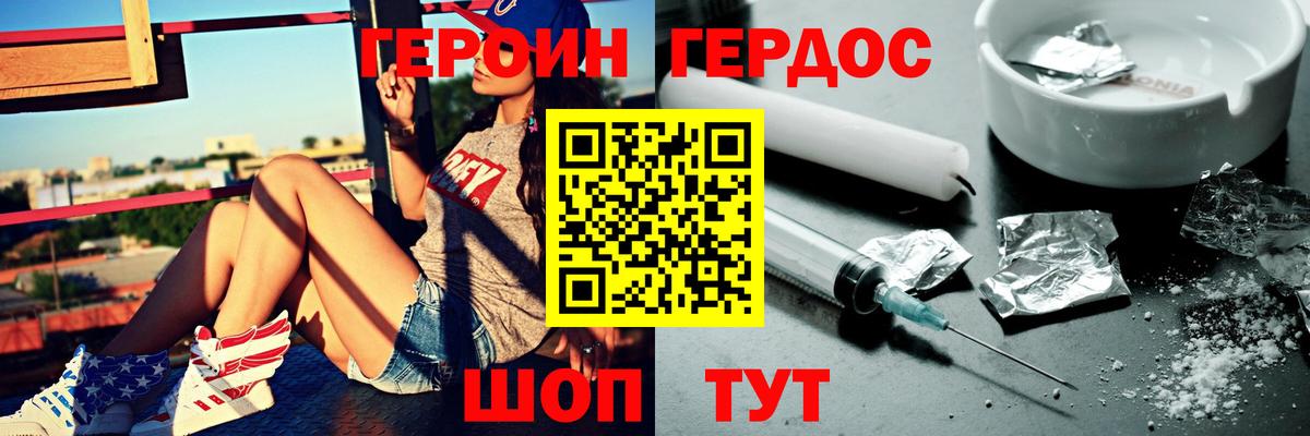 ГЕРОИН VHQ Зеленодольск