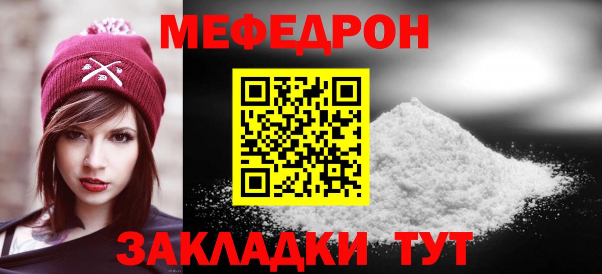 МЕФ 4 MMC  Мефедрон кристаллы  Вход с VPN  Зеленодольск 