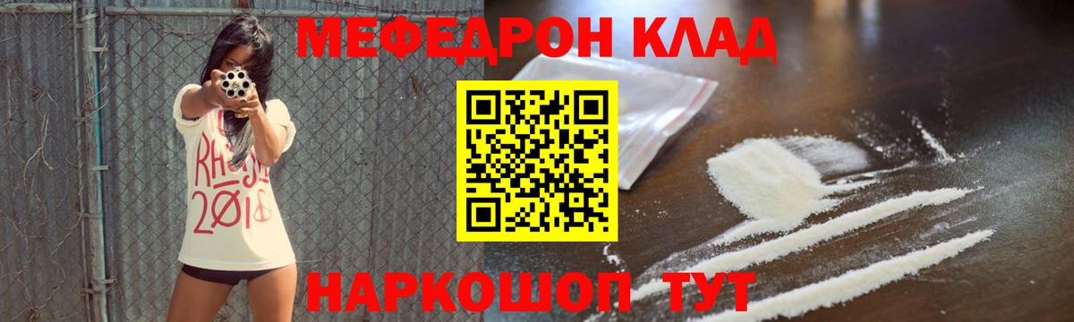 Меф мяу мяу мука Зеленодольск