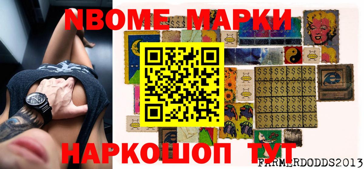 Марки N-bome 1,5мг  Вход с VPN  Зеленодольск 