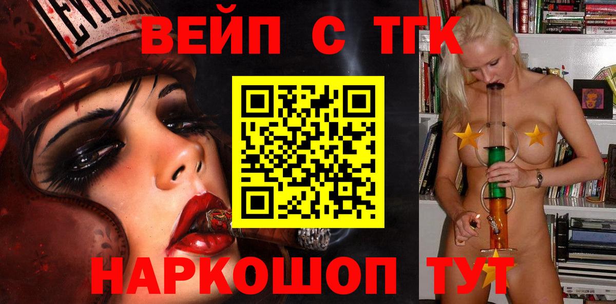 ТГК вейп с тгк  Вход с VPN  Зеленодольск  ТГК THC oil 